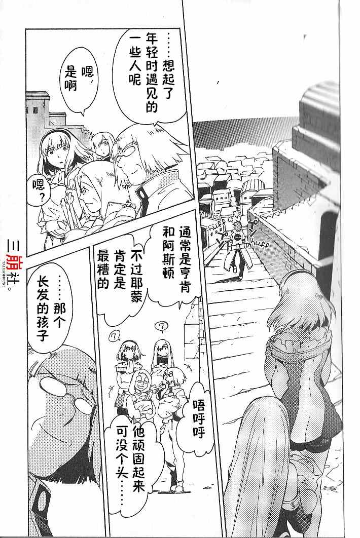 《深渊传说》漫画 028集