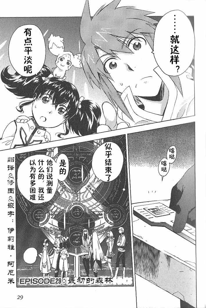 《深渊传说》漫画 029集