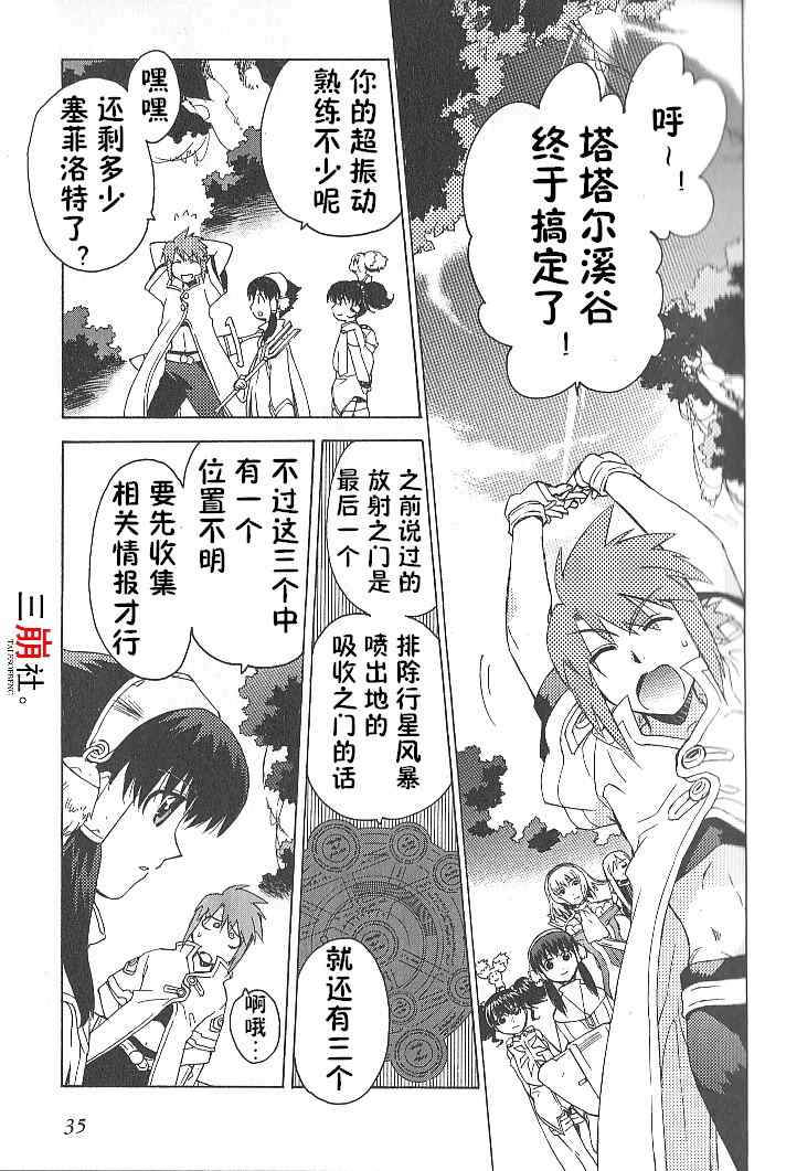 《深渊传说》漫画 029集