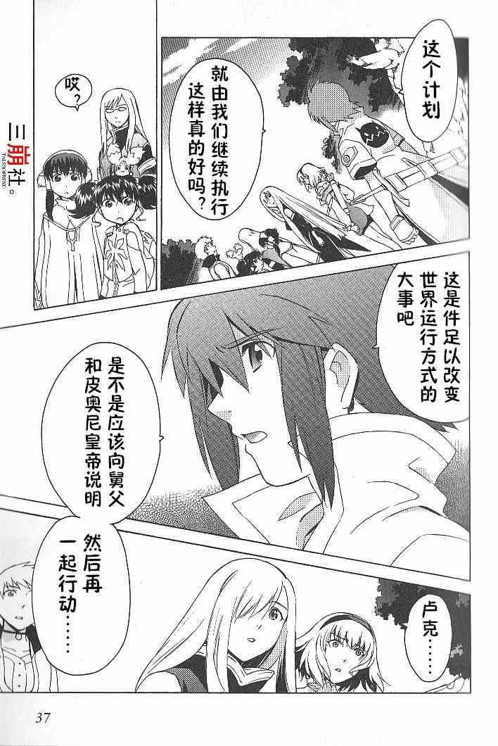 《深渊传说》漫画 029集