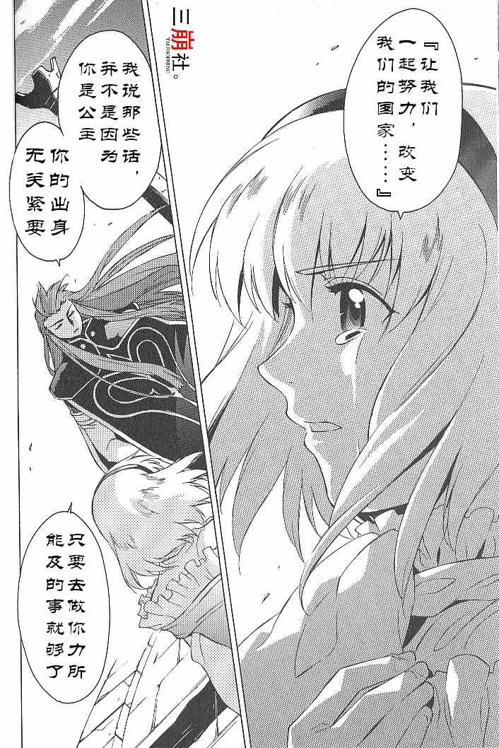 《深渊传说》漫画 029集