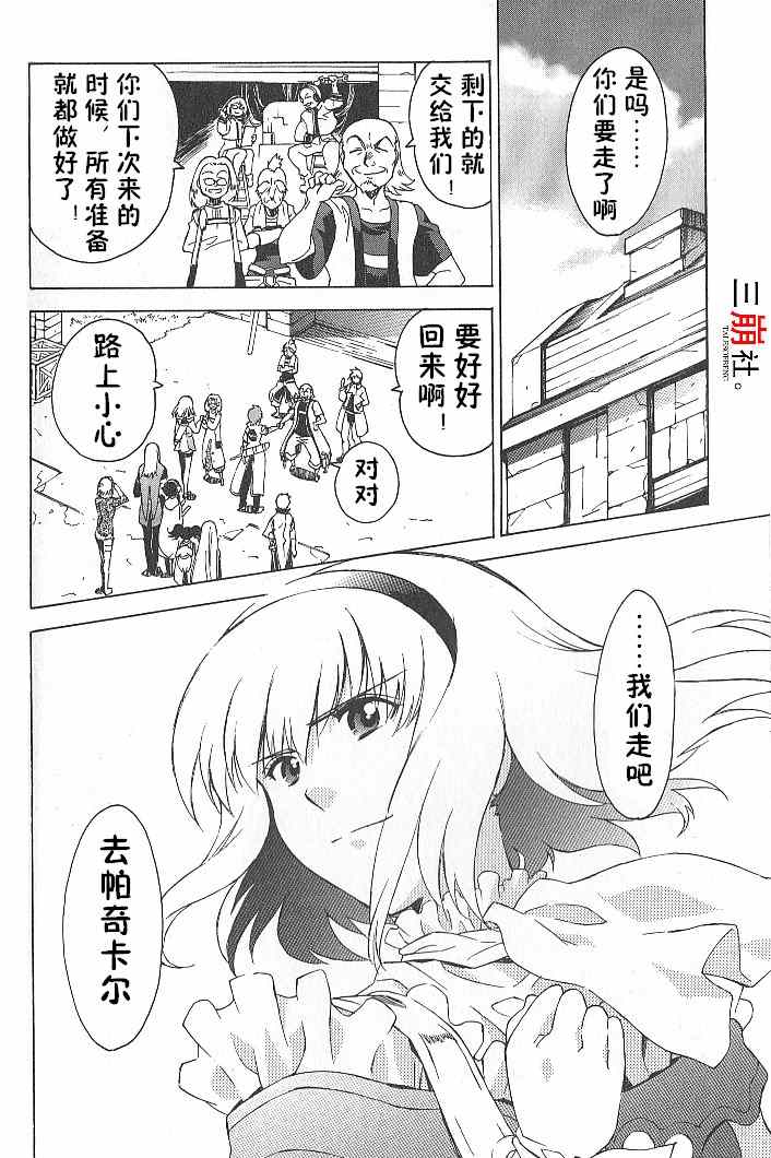 《深渊传说》漫画 029集