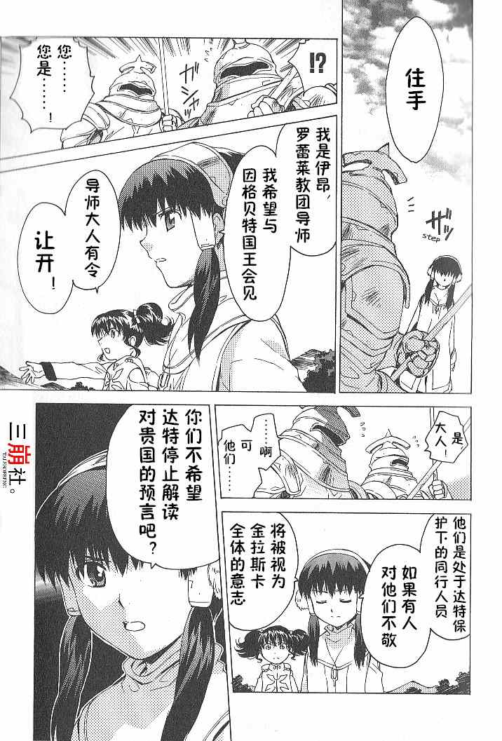 《深渊传说》漫画 030集