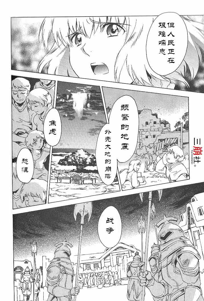 《深渊传说》漫画 030集