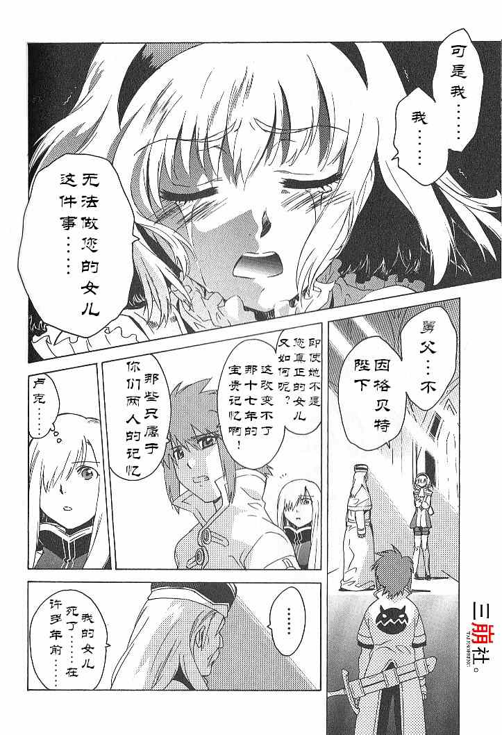 《深渊传说》漫画 030集