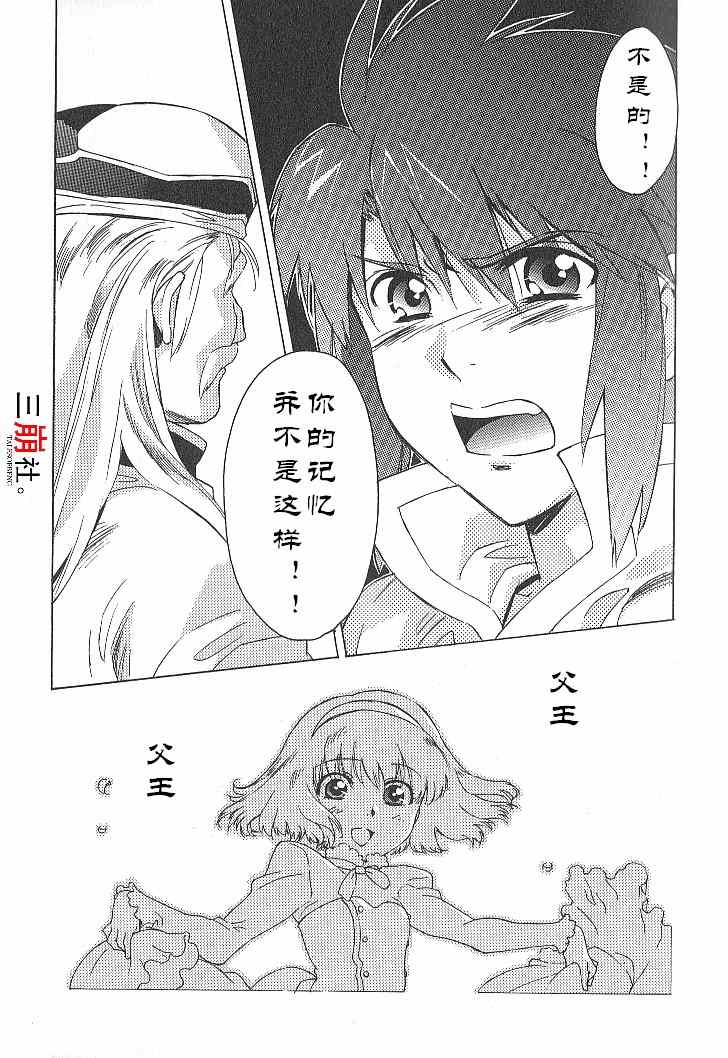 《深渊传说》漫画 030集