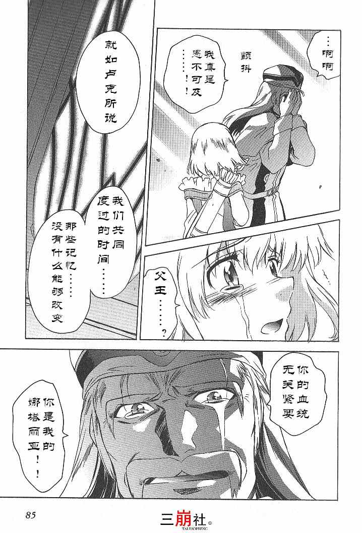 《深渊传说》漫画 030集