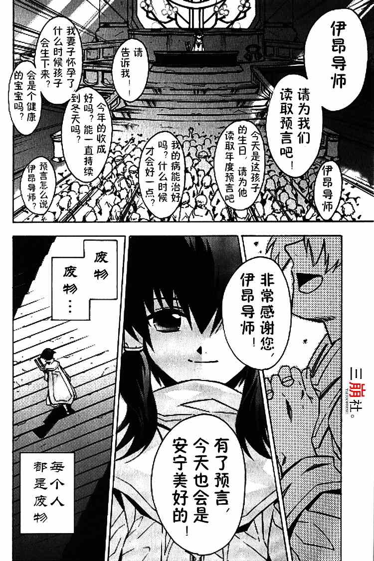 《深渊传说》漫画 伊昂篇-失去的一切