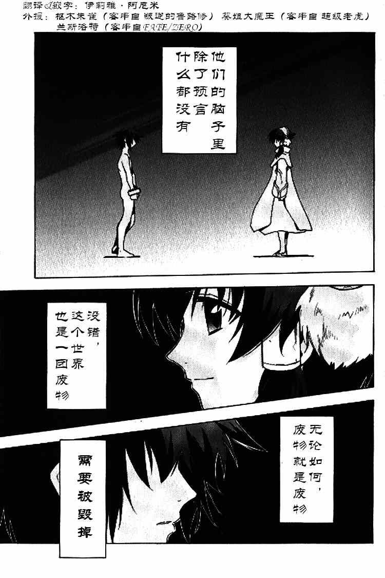 《深渊传说》漫画 伊昂篇-失去的一切