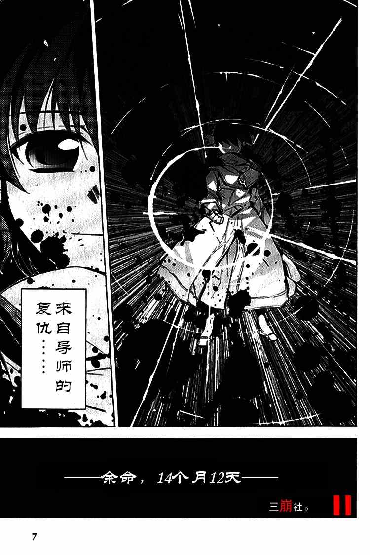 《深渊传说》漫画 伊昂篇-失去的一切