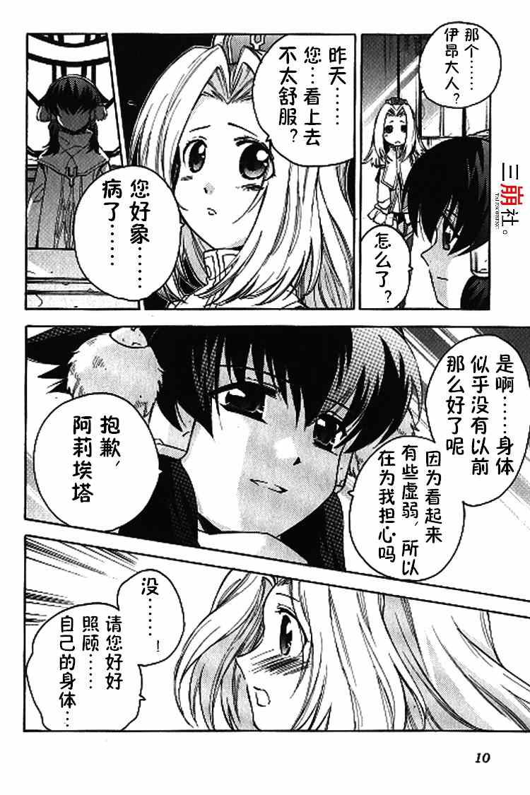 《深渊传说》漫画 伊昂篇-失去的一切