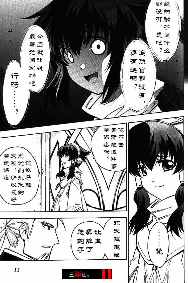 《深渊传说》漫画 伊昂篇-失去的一切