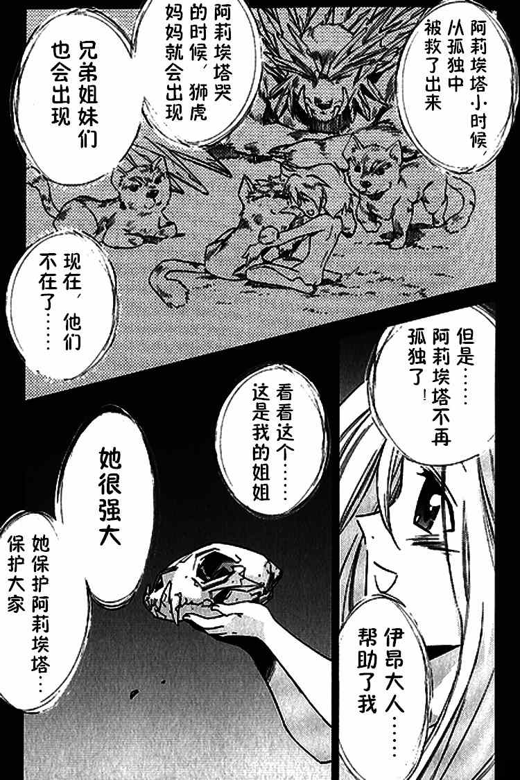 《深渊传说》漫画 伊昂篇-失去的一切