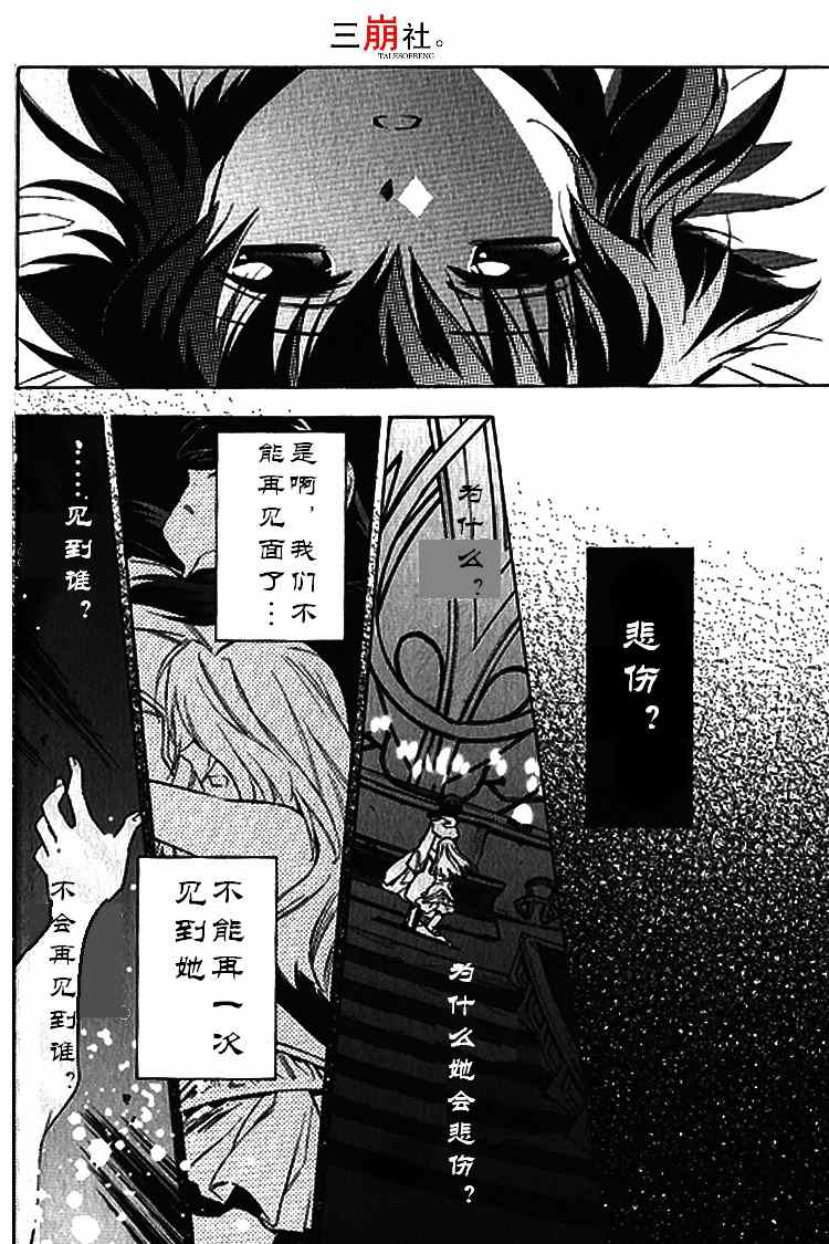 《深渊传说》漫画 伊昂篇-失去的一切