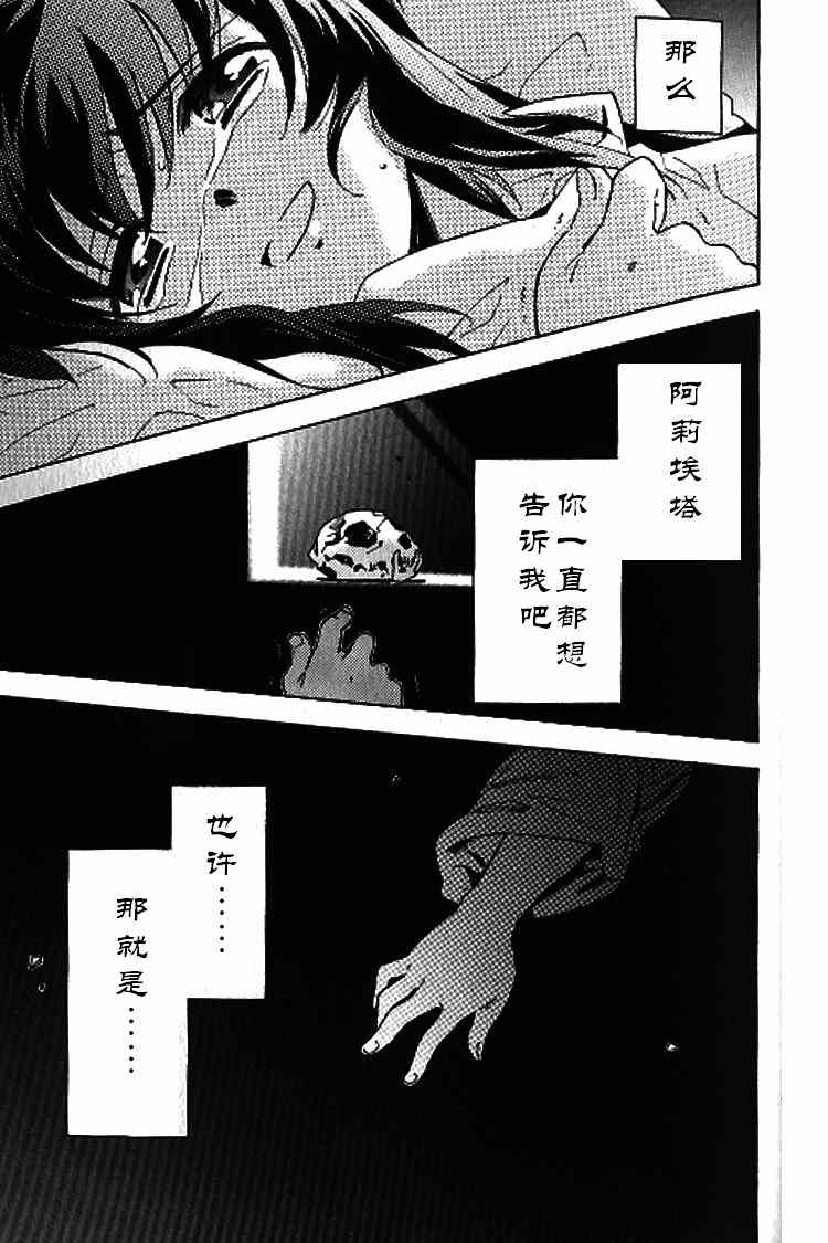 《深渊传说》漫画 伊昂篇-失去的一切