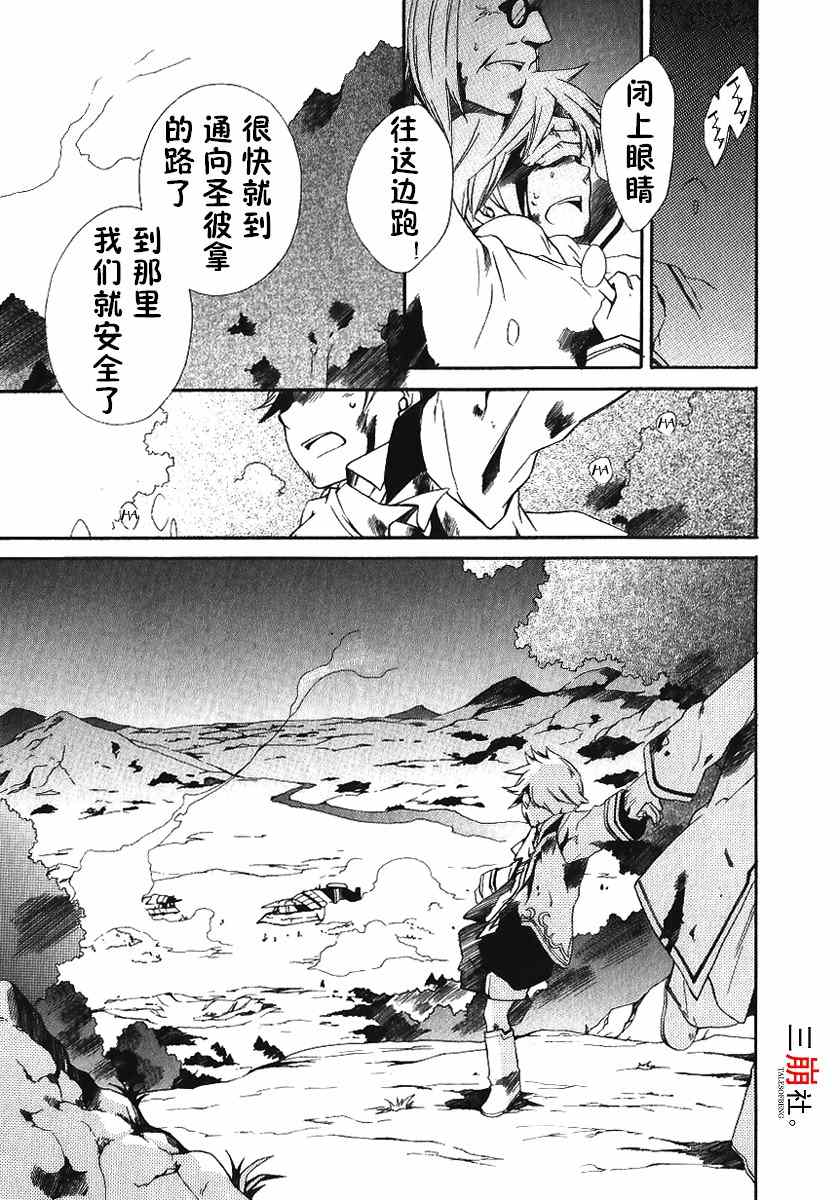 《深渊传说》漫画 传凯篇-荒野之花