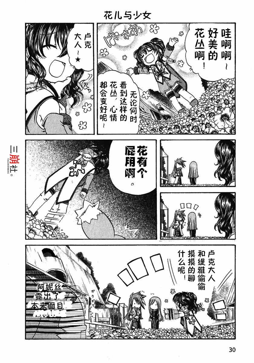 《深渊传说》漫画 传凯篇-荒野之花