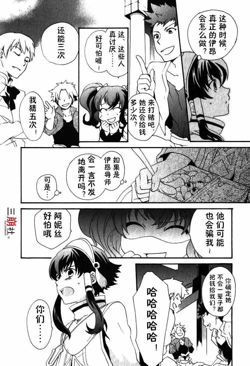 《深渊传说》漫画 外传阿妮丝篇 只为这样的你