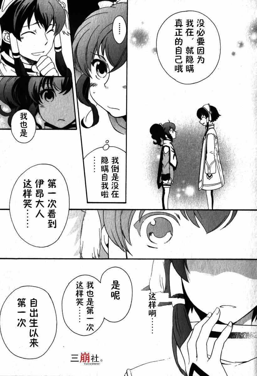 《深渊传说》漫画 外传阿妮丝篇 只为这样的你