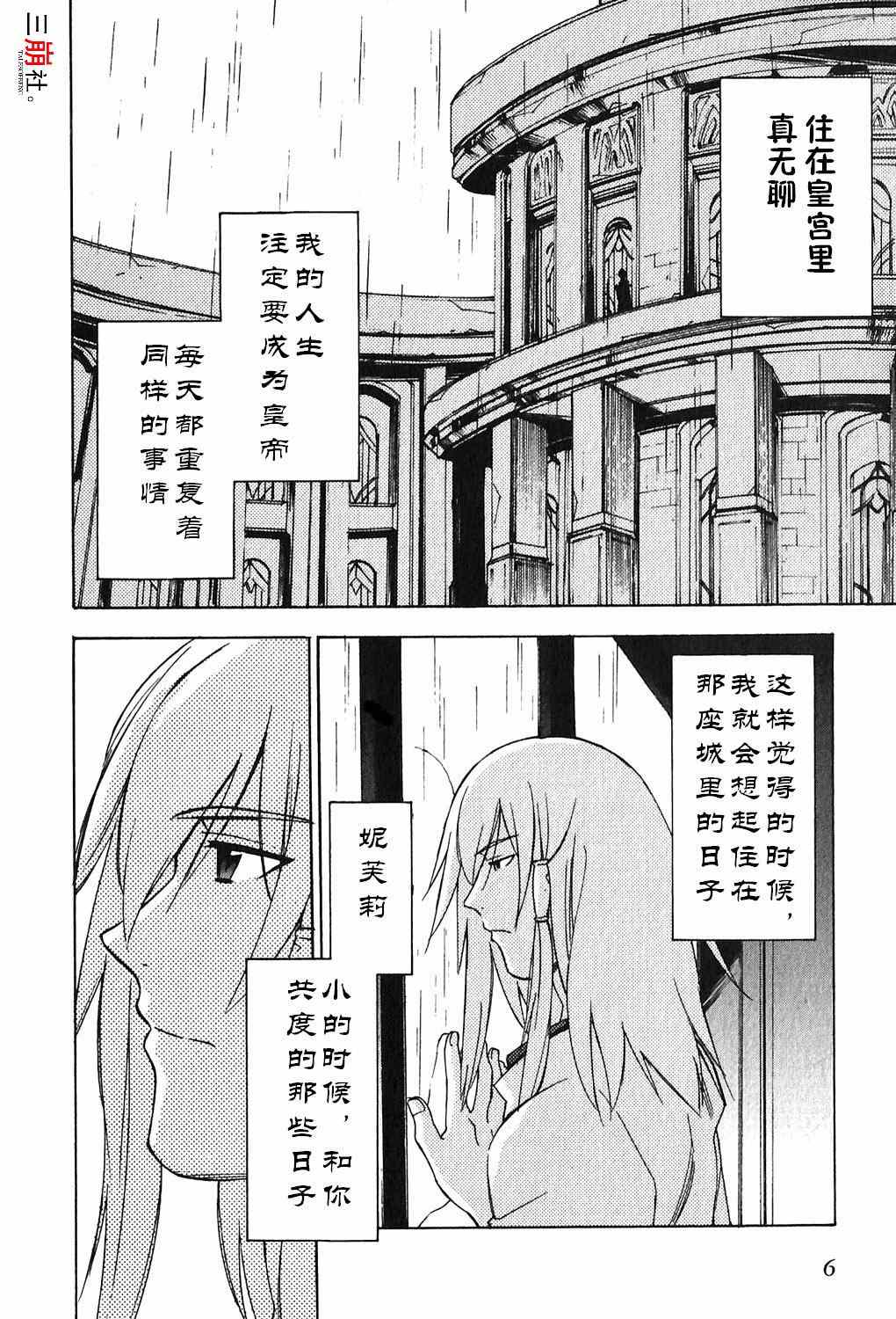 《深渊传说》漫画 皮奥尼篇 许下的诺言