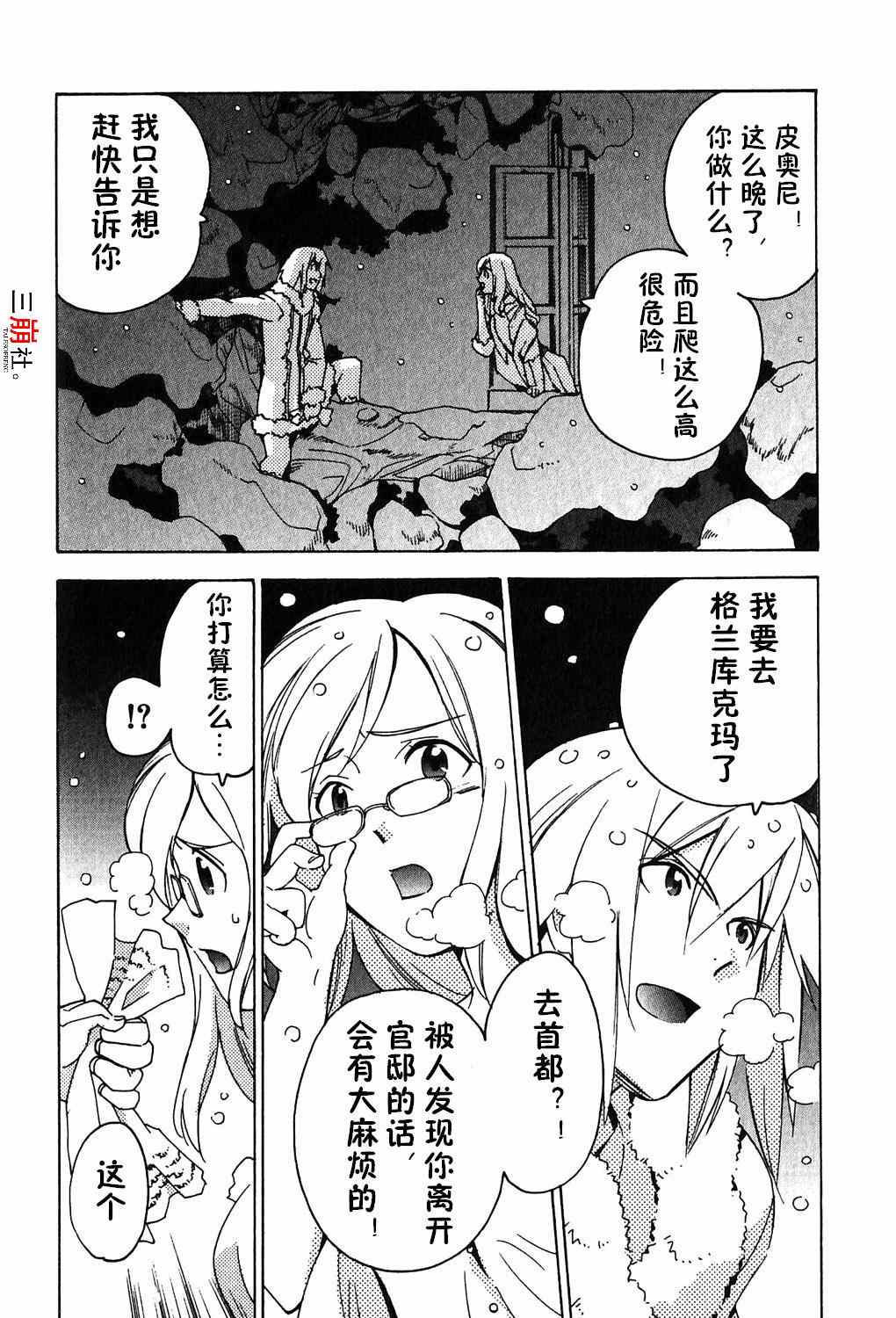 《深渊传说》漫画 皮奥尼篇 许下的诺言