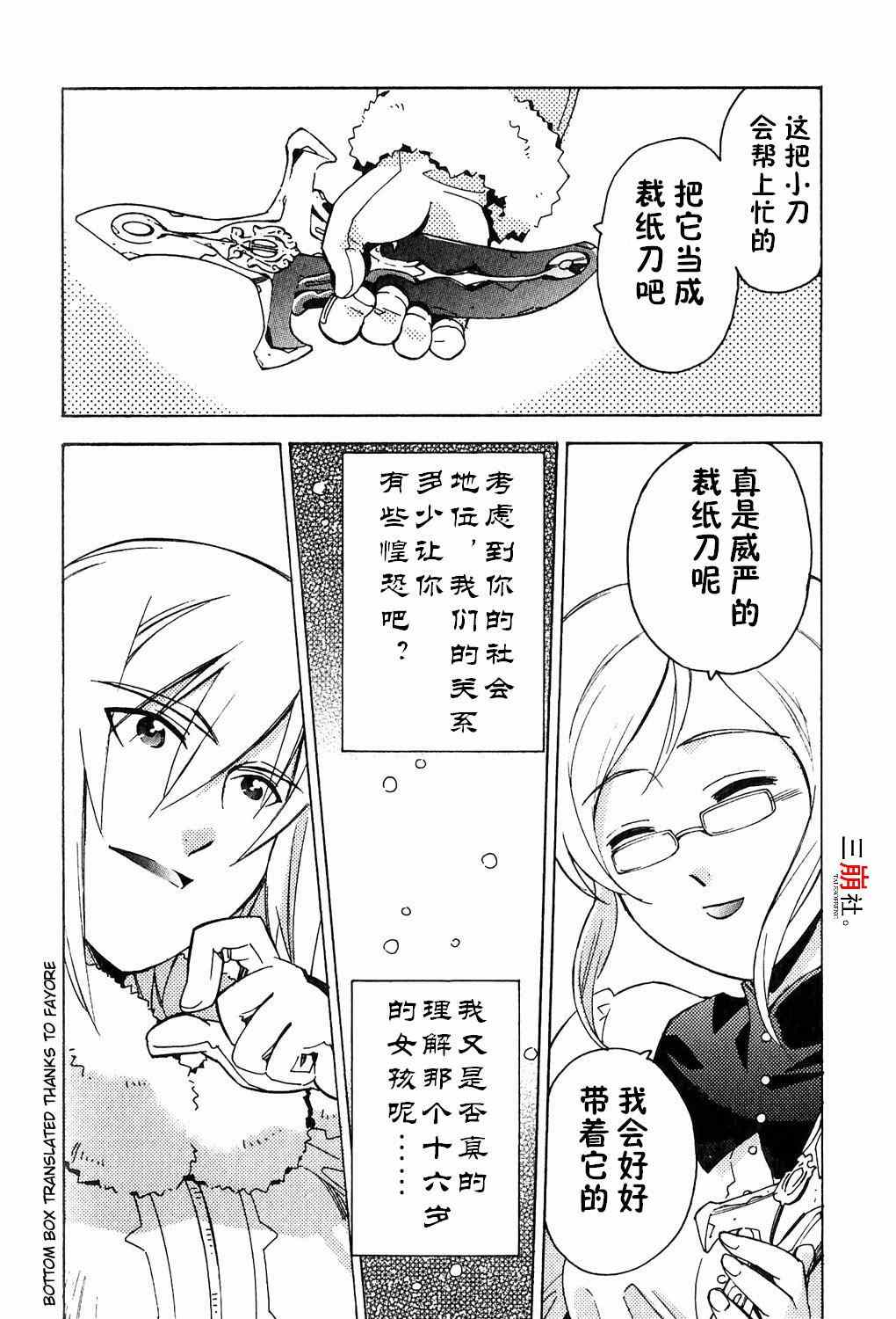 《深渊传说》漫画 皮奥尼篇 许下的诺言