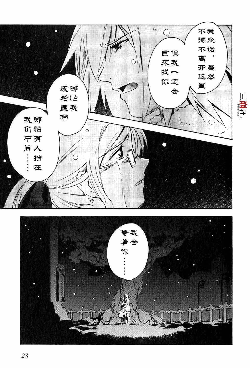 《深渊传说》漫画 皮奥尼篇 许下的诺言