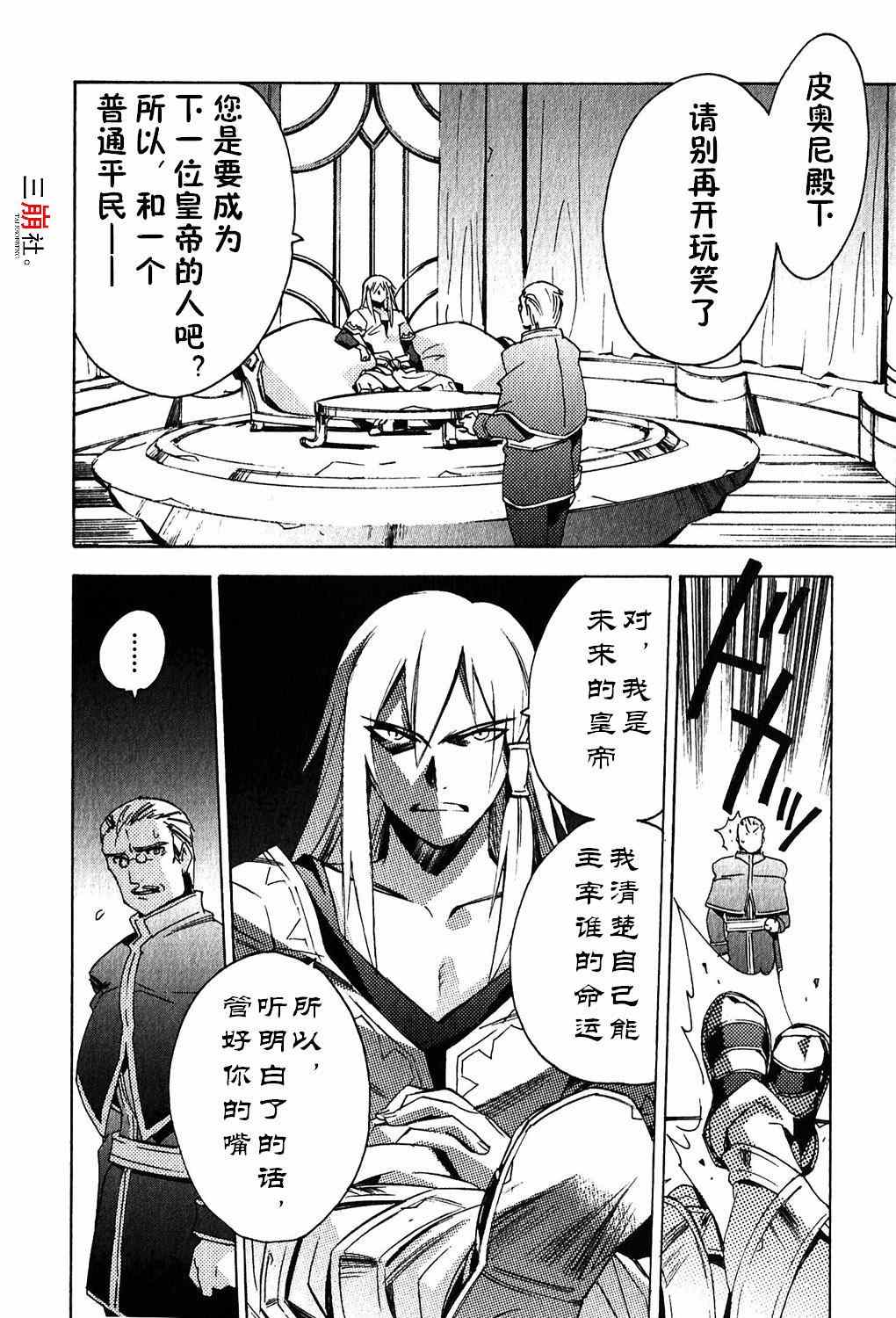 《深渊传说》漫画 皮奥尼篇 许下的诺言