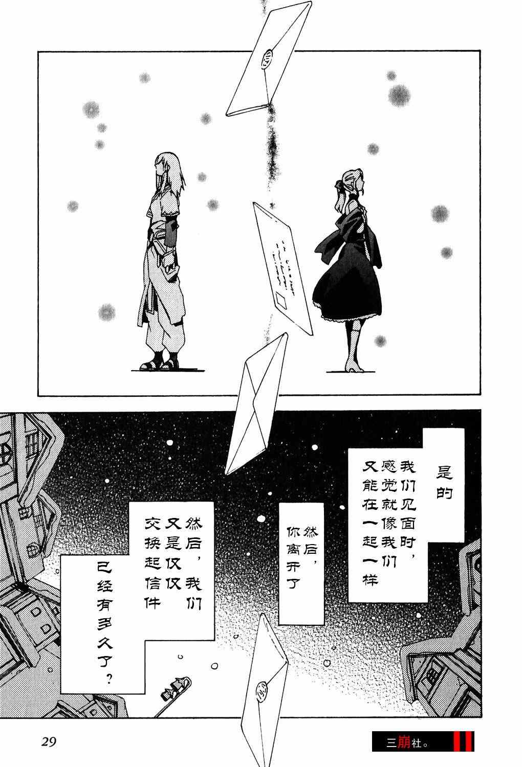 《深渊传说》漫画 皮奥尼篇 许下的诺言