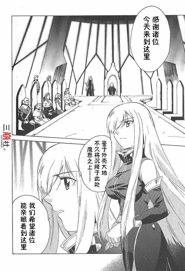 《深渊传说》漫画 031集