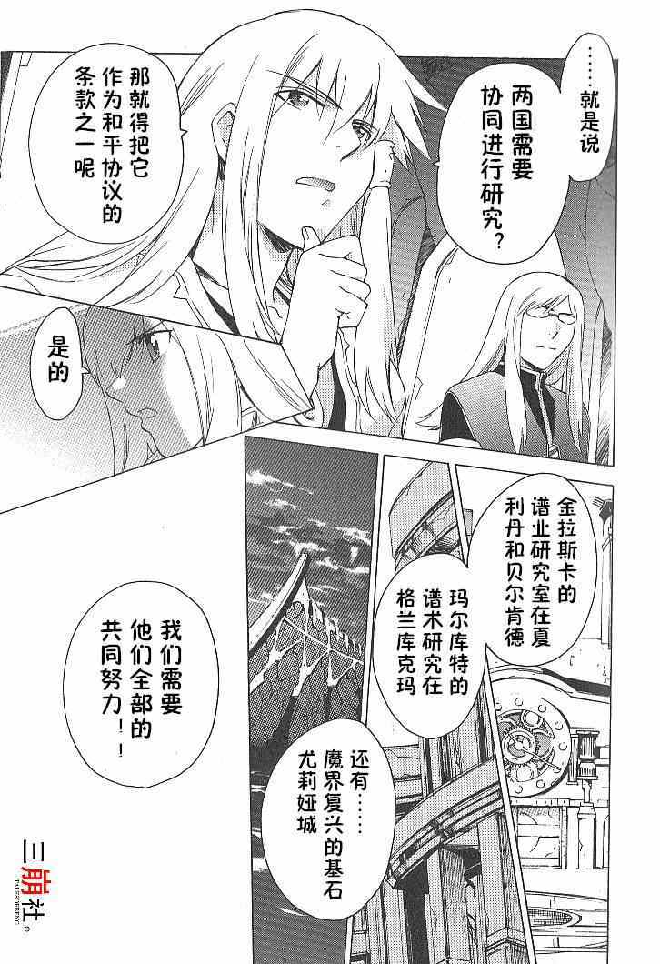 《深渊传说》漫画 031集