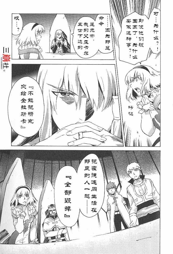 《深渊传说》漫画 032集