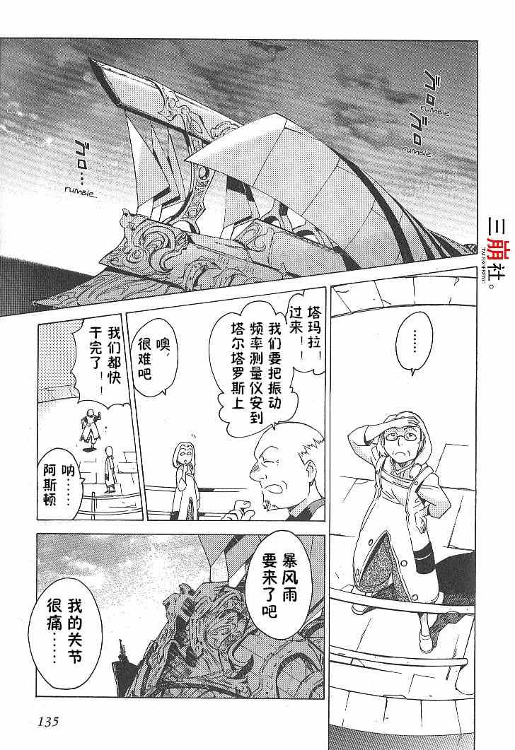 《深渊传说》漫画 032集