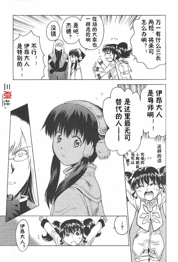 《深渊传说》漫画 032集