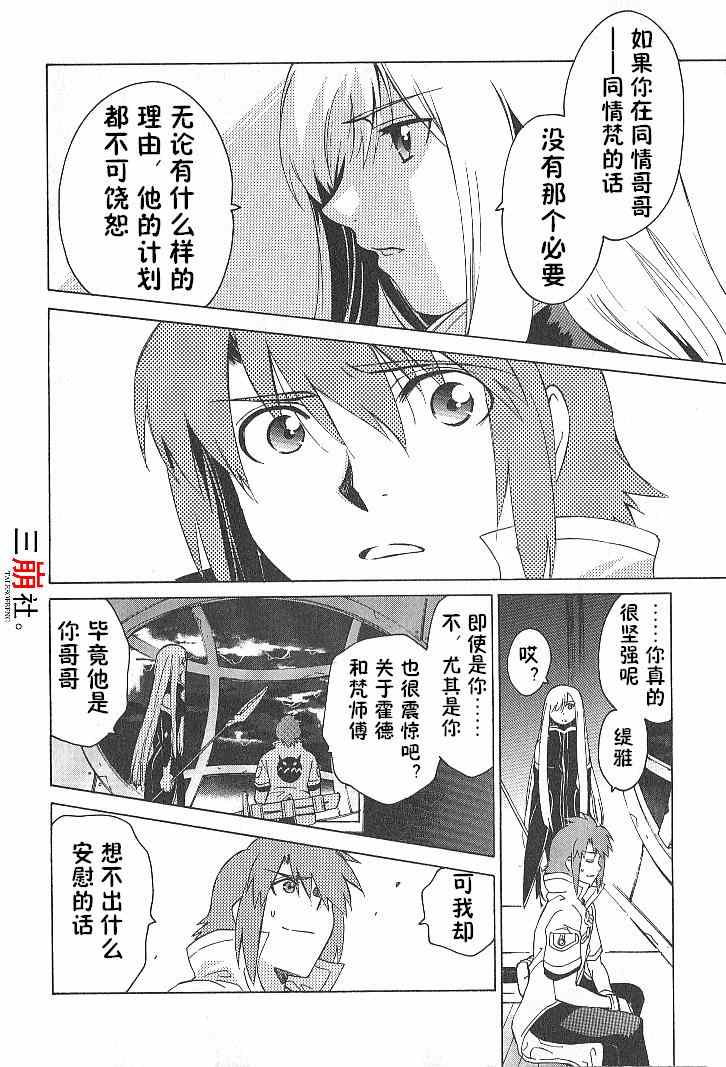 《深渊传说》漫画 032集