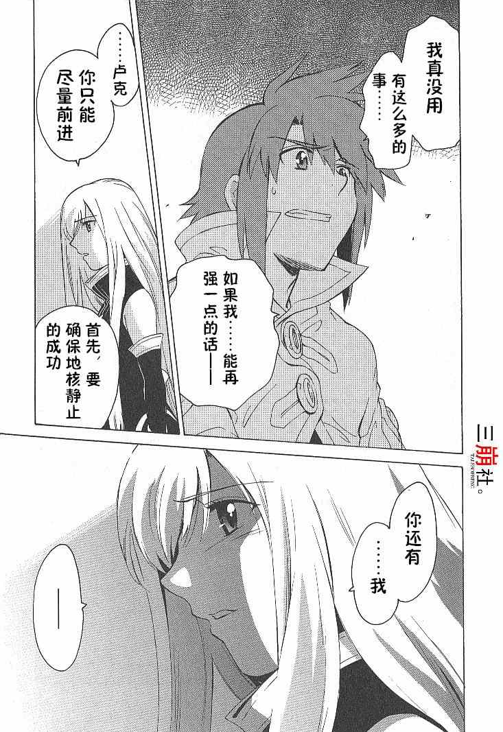 《深渊传说》漫画 032集