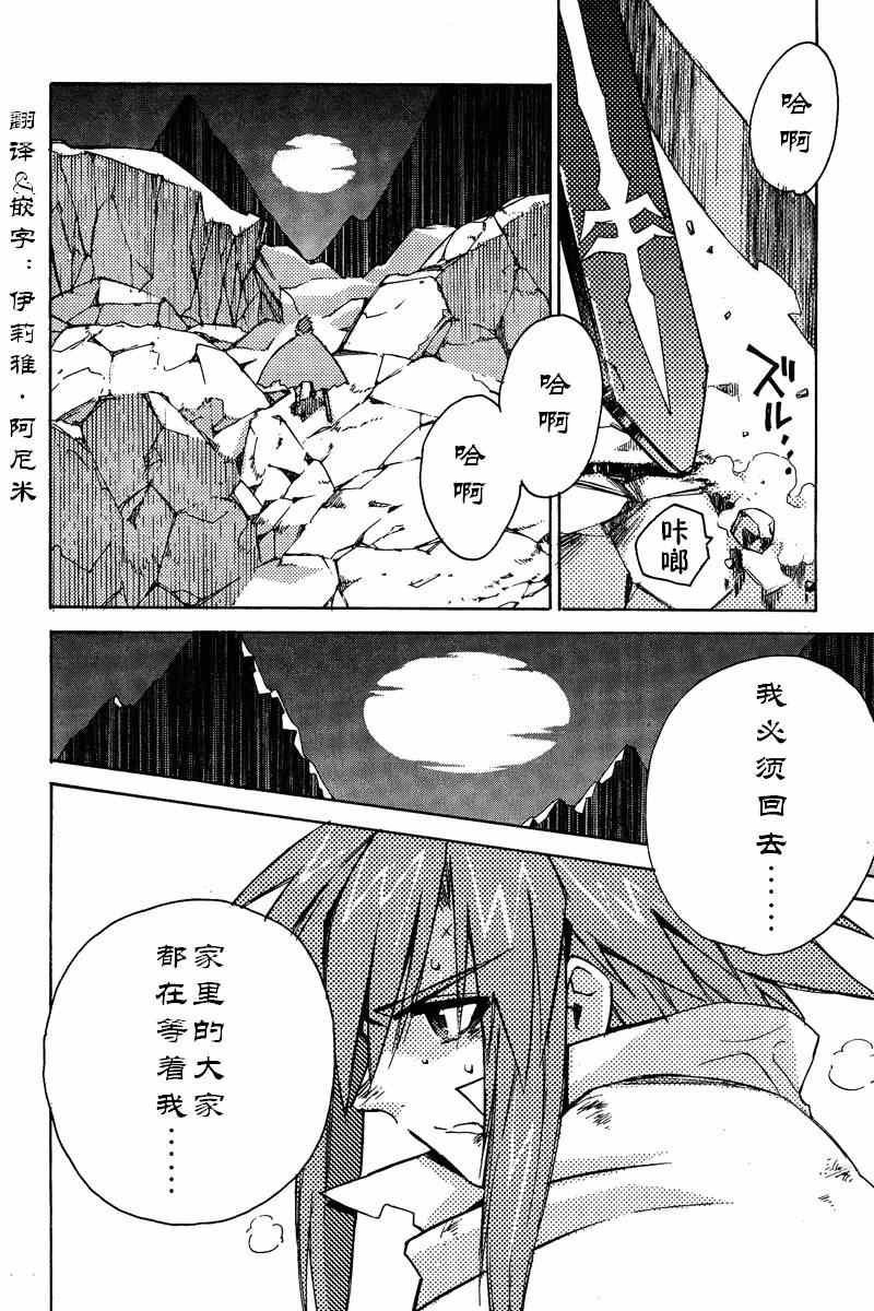 《深渊传说》漫画 阿修篇-必须归还的地方01