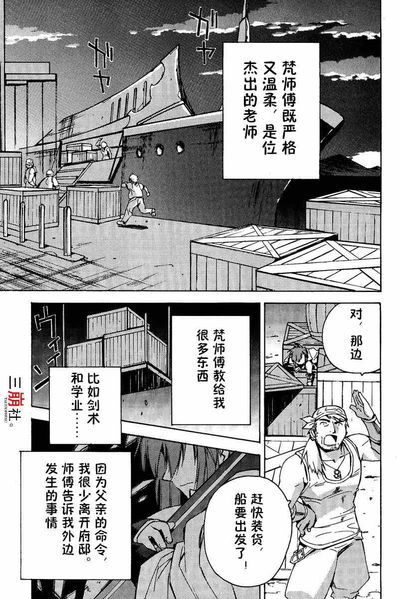 《深渊传说》漫画 阿修篇-必须归还的地方01