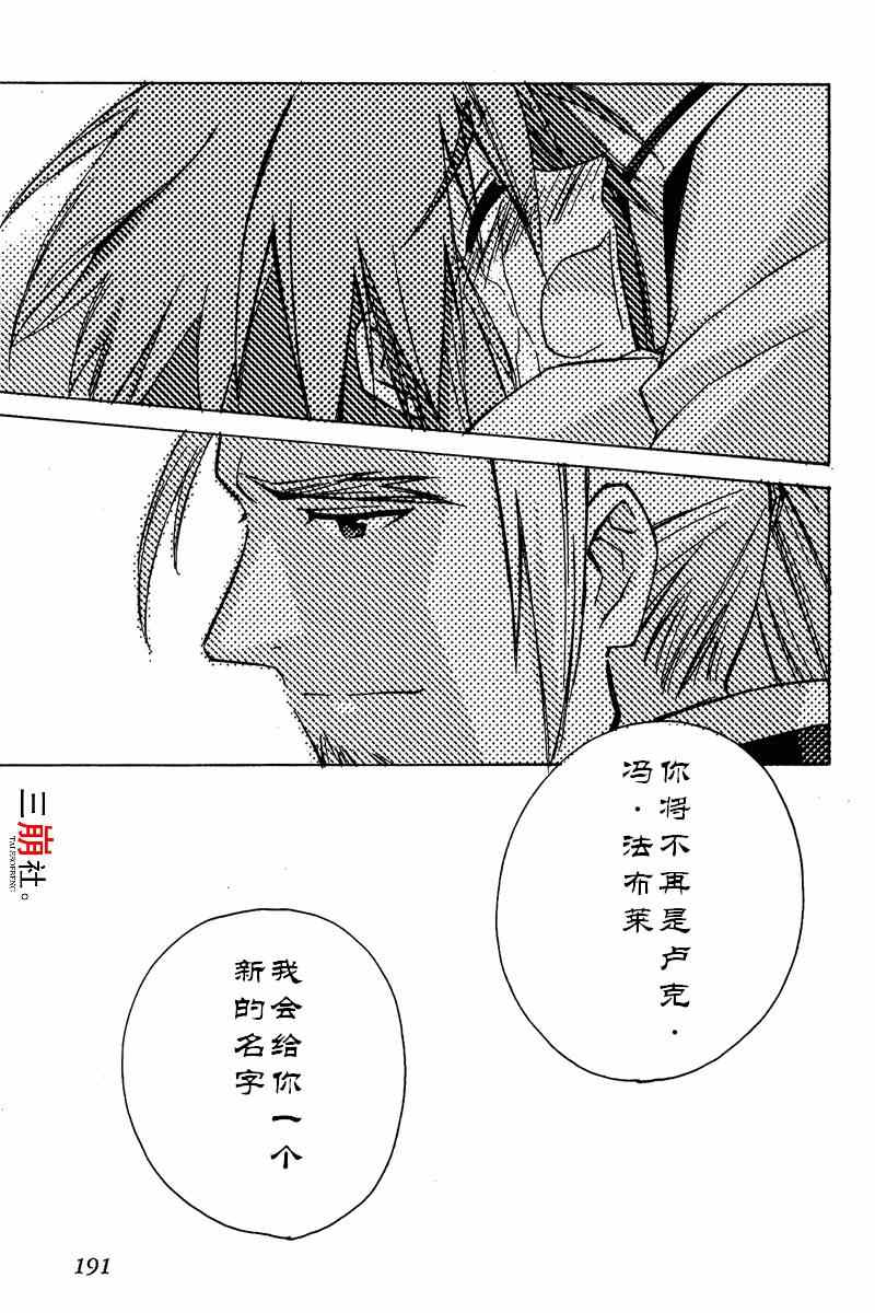 《深渊传说》漫画 阿修篇-必须归还的地方01