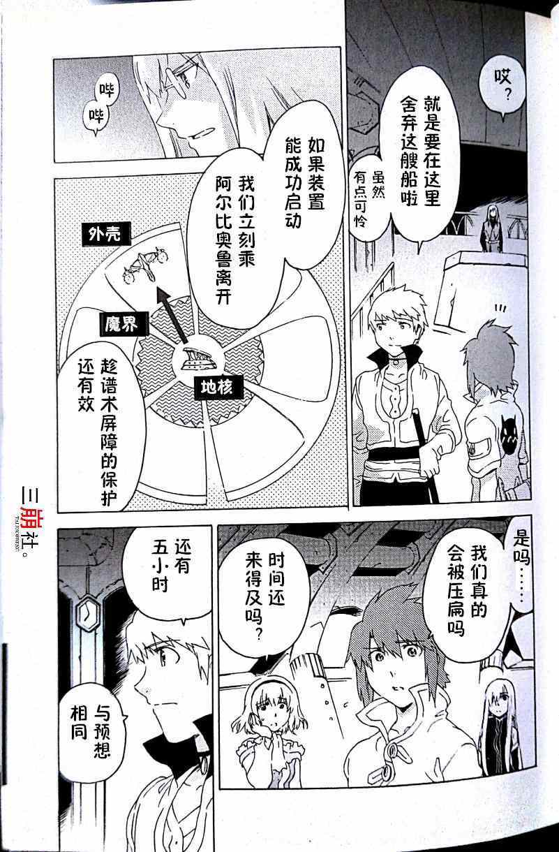 《深渊传说》漫画 035话