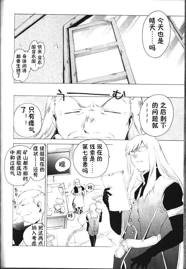 《深渊传说》漫画 041话