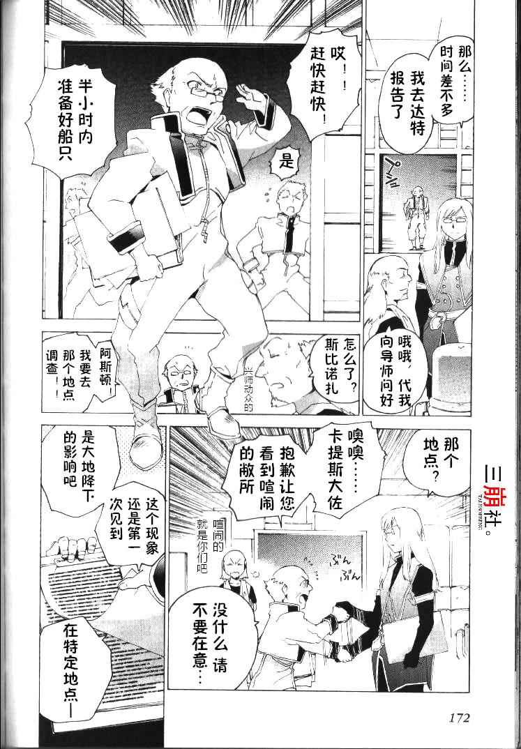 《深渊传说》漫画 041话