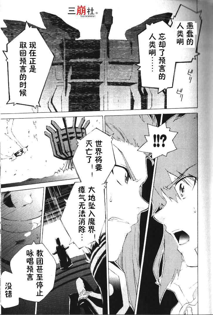 《深渊传说》漫画 042话