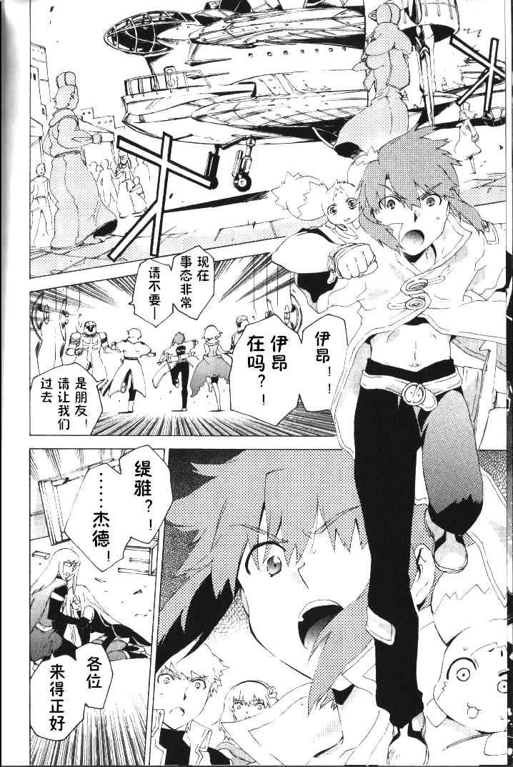 《深渊传说》漫画 042话