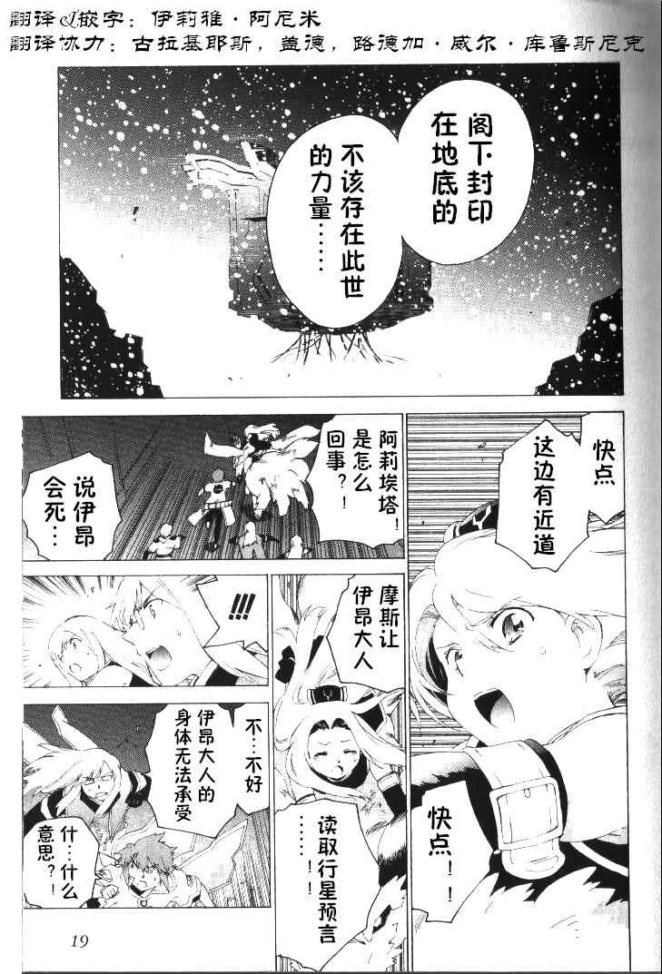 《深渊传说》漫画 042话