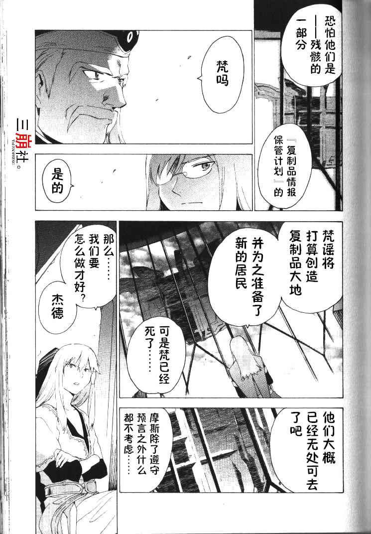 《深渊传说》漫画 045话