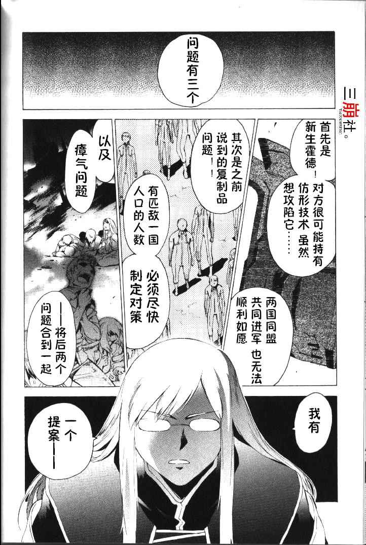 《深渊传说》漫画 045话