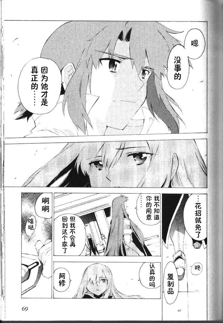 《深渊传说》漫画 045话