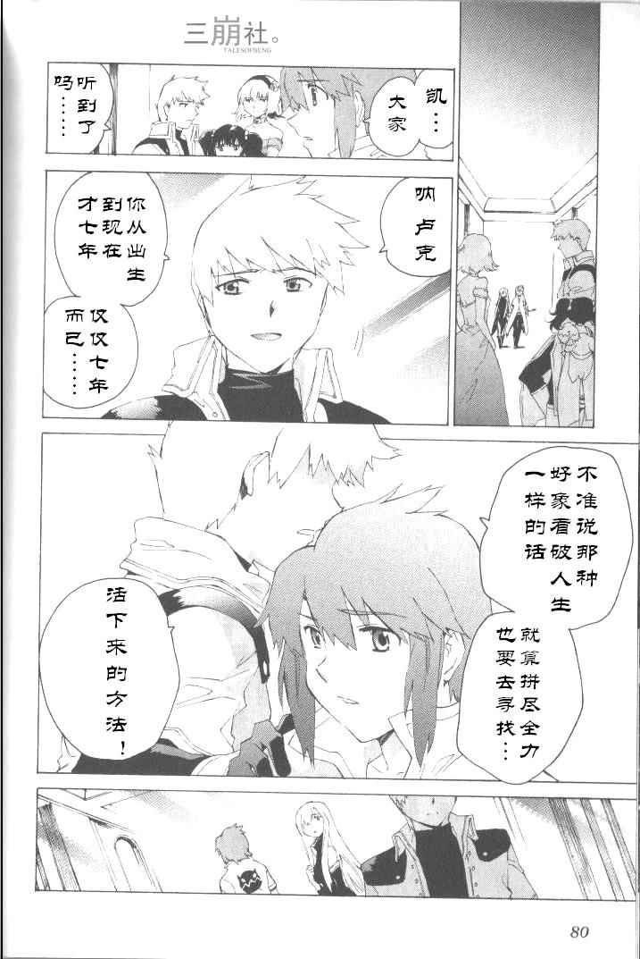 《深渊传说》漫画 046话