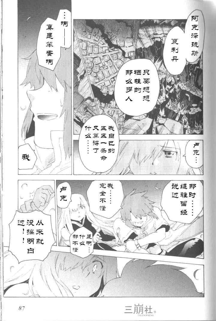 《深渊传说》漫画 046话